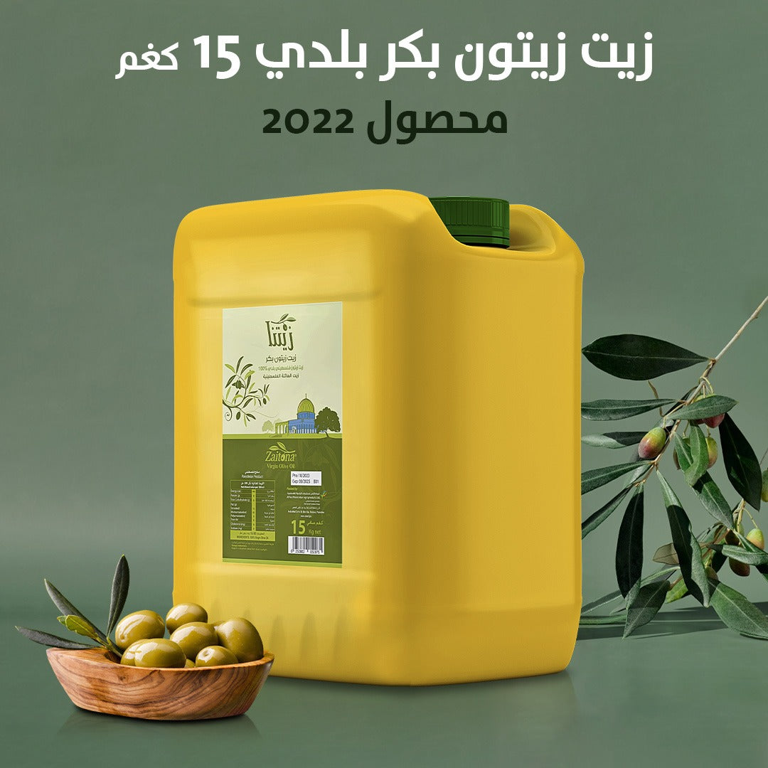 زيتنا زيت زيتون بكر 2022 - 15 كغم