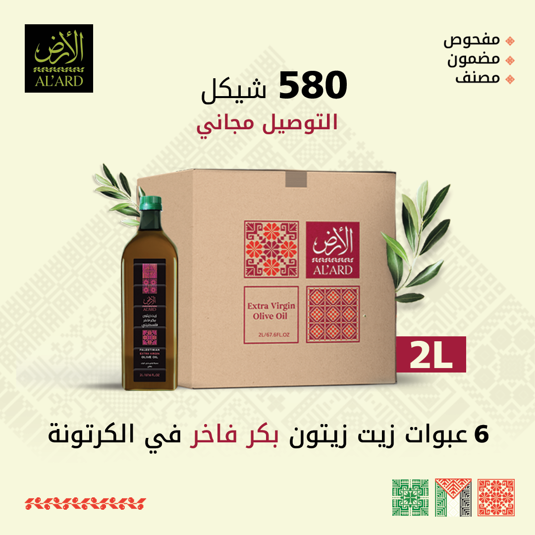 زيت زيتون بكر فاخر 2 لتر – كرتونة (6 عبوات)