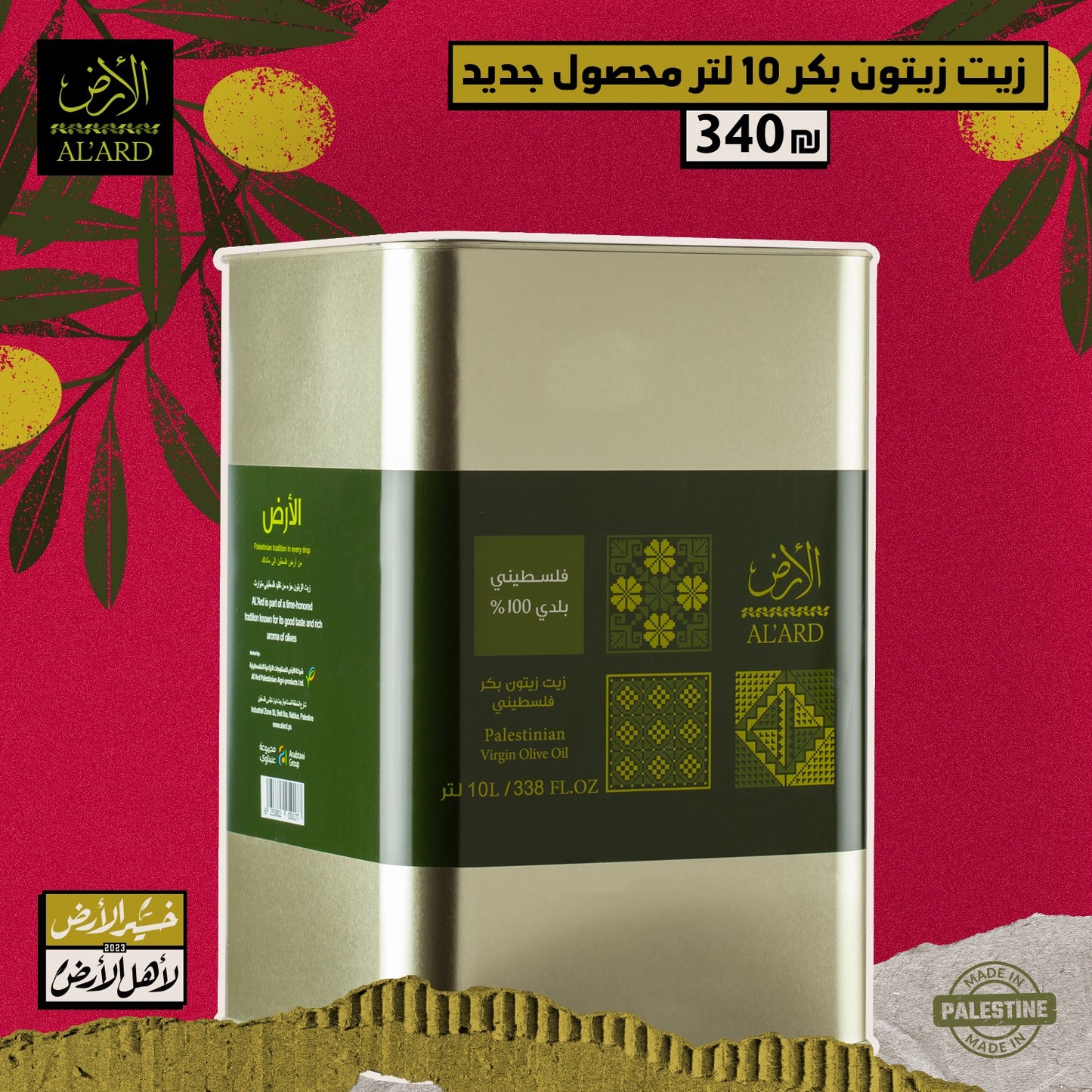 Palestinian virgin olive oil 10 liters
