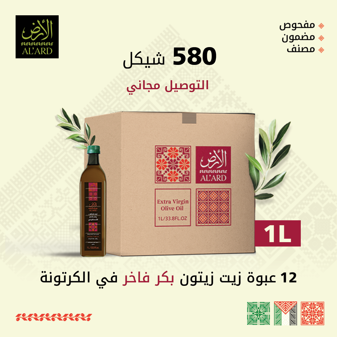زيت زيتون بكر فاخر 1 لتر – كرتونة (12 عبوة)