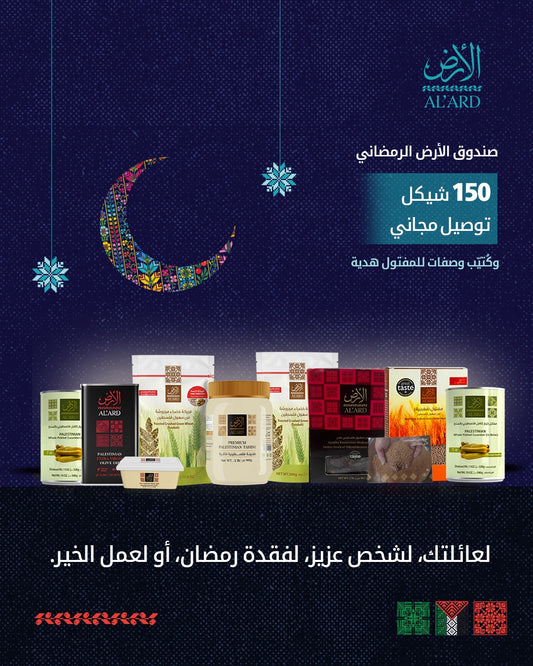 صندوق الارض الرمضاني