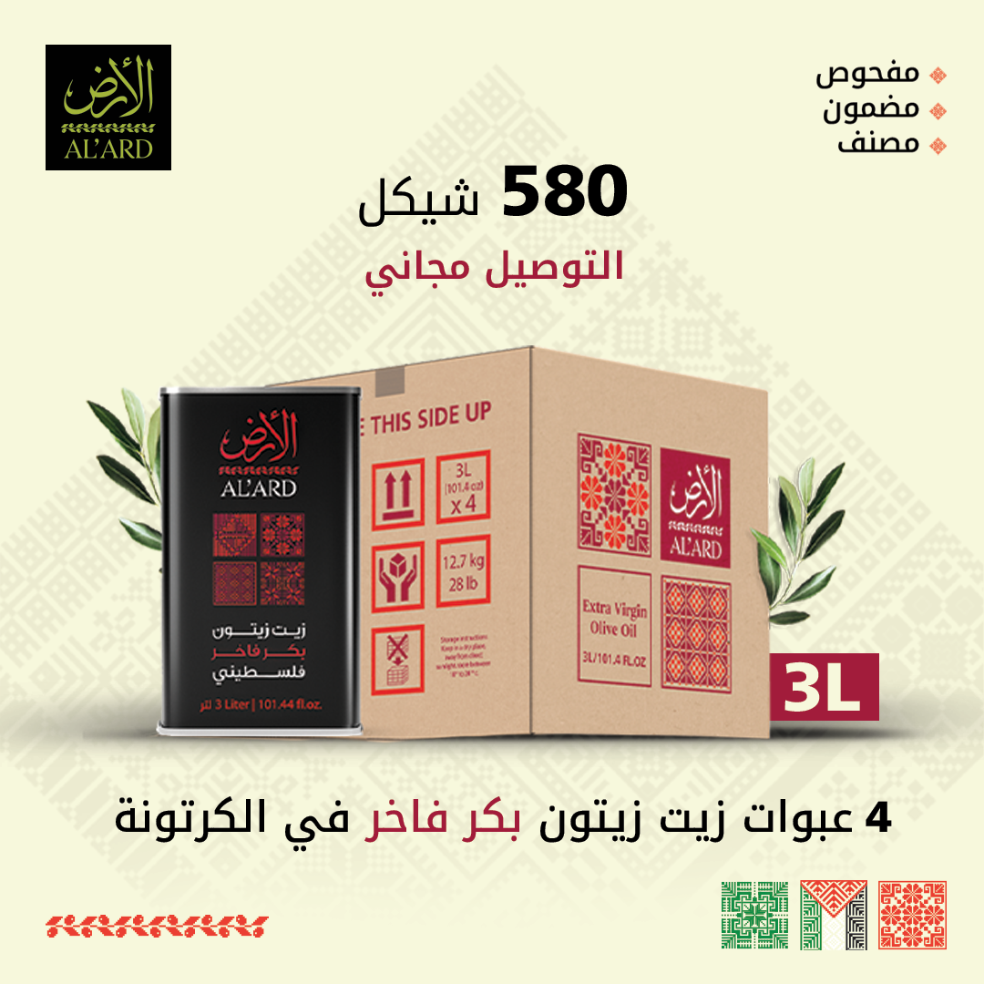 زيت زيتون بكر فاخر 3 لتر – كرتونة (4 عبوات)